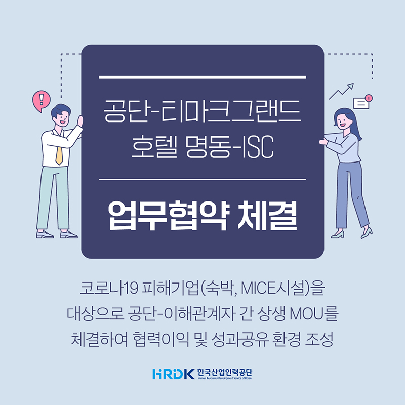 ISC 업무협약체결 카드뉴스 1.jpg